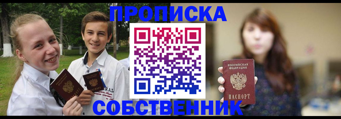 временная регистрация купить в Ростовской области